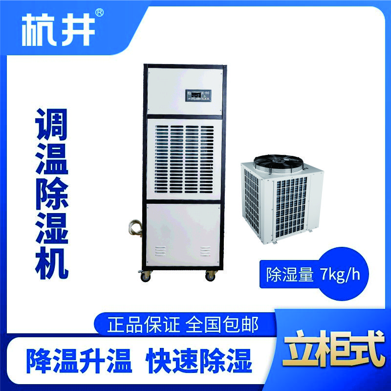 CFTZF7S風(fēng)冷調(diào)溫除濕空調(diào)機組